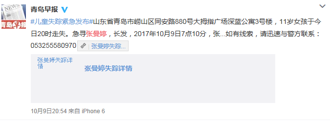 青島市自媒體聯(lián)盟集體發(fā)帖尋人引瘋轉(zhuǎn) 300萬(wàn)市民參與照亮孩子回家路 青島市自媒體聯(lián)盟集體發(fā)帖尋人引瘋轉(zhuǎn) 300萬(wàn)市民參與照亮孩子回家路