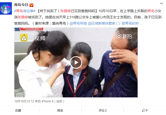 青島市自媒體聯(lián)盟集體發(fā)帖尋人引瘋轉(zhuǎn) 300萬(wàn)市民參與照亮孩子回家路 青島市自媒體聯(lián)盟集體發(fā)帖尋人引瘋轉(zhuǎn) 300萬(wàn)市民參與照亮孩子回家路