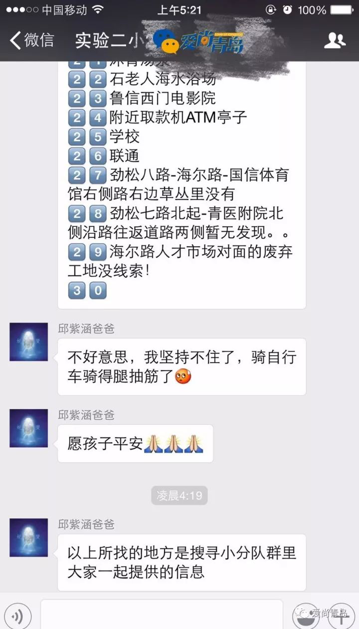 青島市自媒體聯(lián)盟集體發(fā)帖尋人引瘋轉(zhuǎn) 300萬(wàn)市民參與照亮孩子回家路 青島市自媒體聯(lián)盟集體發(fā)帖尋人引瘋轉(zhuǎn) 300萬(wàn)市民參與照亮孩子回家路