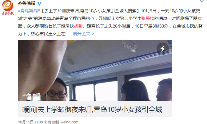 青島市自媒體聯(lián)盟集體發(fā)帖尋人引瘋轉(zhuǎn) 300萬(wàn)市民參與照亮孩子回家路 青島市自媒體聯(lián)盟集體發(fā)帖尋人引瘋轉(zhuǎn) 300萬(wàn)市民參與照亮孩子回家路