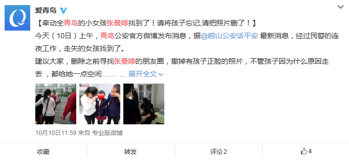 青島市自媒體聯(lián)盟集體發(fā)帖尋人引瘋轉(zhuǎn) 300萬(wàn)市民參與照亮孩子回家路 青島市自媒體聯(lián)盟集體發(fā)帖尋人引瘋轉(zhuǎn) 300萬(wàn)市民參與照亮孩子回家路