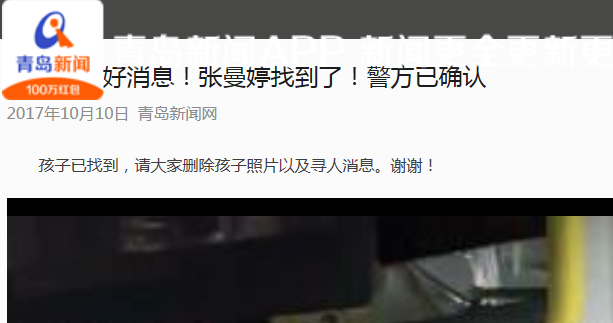 青島市自媒體聯(lián)盟集體發(fā)帖尋人引瘋轉(zhuǎn) 300萬(wàn)市民參與照亮孩子回家路 青島市自媒體聯(lián)盟集體發(fā)帖尋人引瘋轉(zhuǎn) 300萬(wàn)市民參與照亮孩子回家路