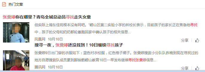 青島市自媒體聯(lián)盟集體發(fā)帖尋人引瘋轉(zhuǎn) 300萬(wàn)市民參與照亮孩子回家路 青島市自媒體聯(lián)盟集體發(fā)帖尋人引瘋轉(zhuǎn) 300萬(wàn)市民參與照亮孩子回家路