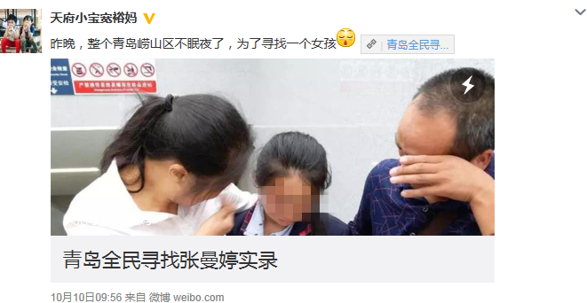 青島市自媒體聯(lián)盟集體發(fā)帖尋人引瘋轉(zhuǎn) 300萬(wàn)市民參與照亮孩子回家路 青島市自媒體聯(lián)盟集體發(fā)帖尋人引瘋轉(zhuǎn) 300萬(wàn)市民參與照亮孩子回家路