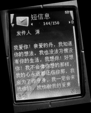 陳偉忠發(fā)給于丹丹的短信。