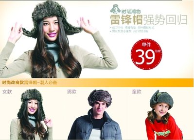 網(wǎng)上熱賣(mài)的“雷鋒帽”。