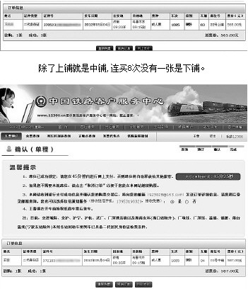 除了上鋪就是中鋪,連買8次沒(méi)有一張是下鋪。