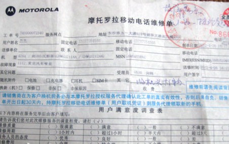 網(wǎng)友范先生提供的維修單。