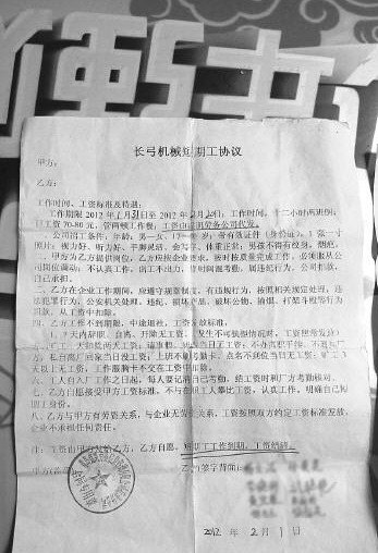 學生與勞務(wù)公司簽署的勞務(wù)協(xié)議。