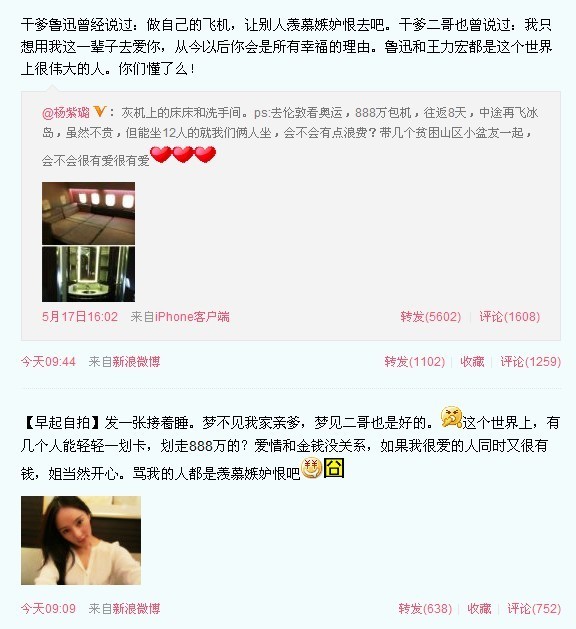 楊紫璐曬干爹，微博炮轟網(wǎng)友