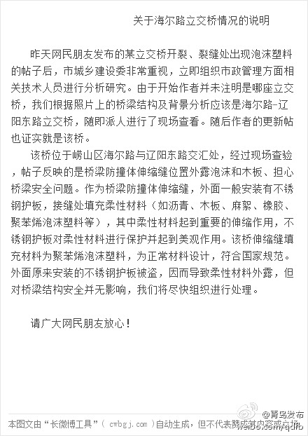 青島驚現(xiàn)泡沫立交橋，官方回應(yīng)