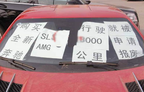 奔馳車3000公里即報廢 價值百萬車主維權(quán)