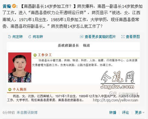 錢潔簡歷。（截圖來自南昌縣縣委權(quán)力公開透明運(yùn)行網(wǎng)）