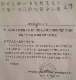 如此“問題房”怎符合“驗收通過”標準？