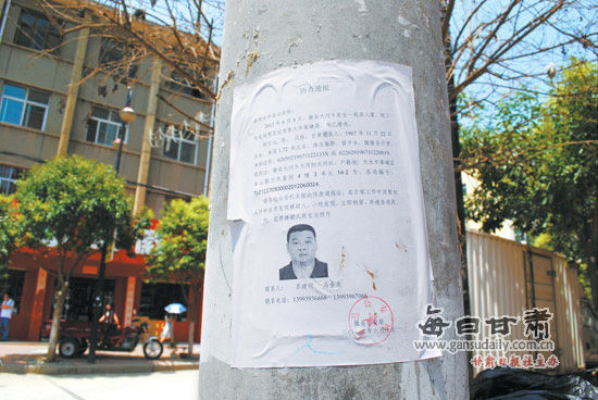 警方張貼的懸賞公告。本報記者 邢劍揚 攝