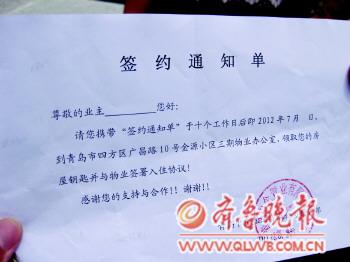 業(yè)主拿著入住通知書去收房,結(jié)果收到了一張這樣的“白條”。