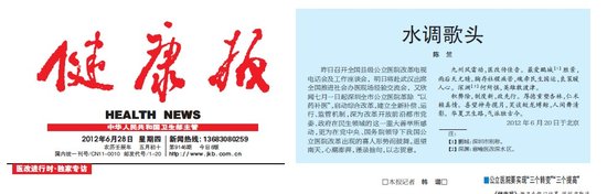 衛(wèi)生部長(zhǎng)作古詞談醫(yī)改 衛(wèi)生部長(zhǎng)作古詞談醫(yī)改