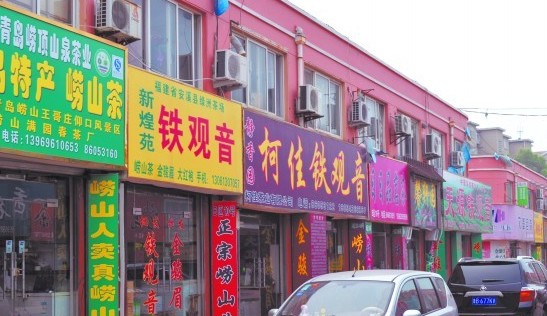 青島6成茶葉商來(lái)自福建安溪 青島6成茶葉商來(lái)自福建安溪