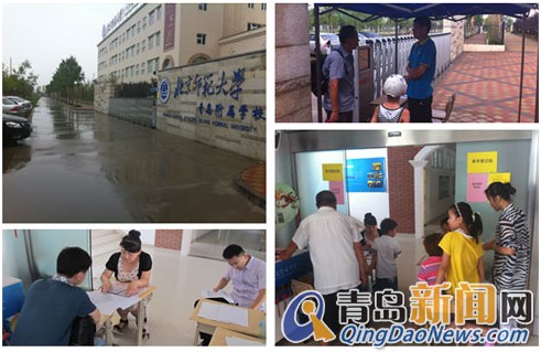 北師大附小青島校區(qū)入學(xué)現(xiàn)場實(shí)拍