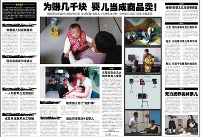 城陽破獲特大販嬰案