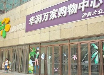 華潤萬家報警器莫名頻響 強制檢查侵犯隱私