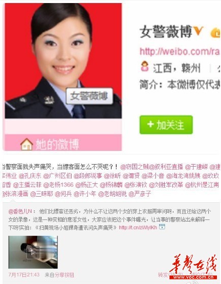 近日，“女警薇博”因一句涉嫌歧視性工作者的言論，引發(fā)眾多網(wǎng)友炮轟。 網(wǎng)絡(luò)截圖