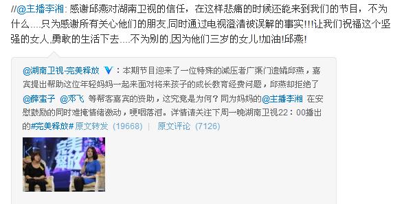 李湘邀北京暴雨遇難者遺孀邱燕錄節(jié)目 遭網(wǎng)友炮轟 李湘邀北京暴雨遇難者遺孀邱燕錄節(jié)目 遭網(wǎng)友炮轟