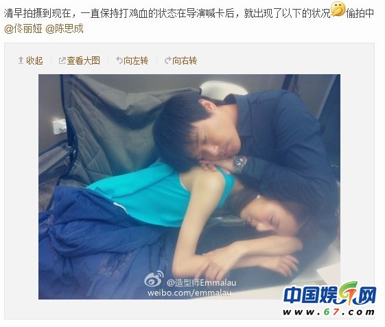 陳思成佟麗婭片場(chǎng)公然疊抱睡覺(jué)秀恩愛(ài) 網(wǎng)友贊唯美