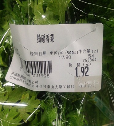 在寧夏路大潤(rùn)發(fā)一斤香菜的價(jià)格高達(dá)17.8元 在寧夏路大潤(rùn)發(fā)一斤香菜的價(jià)格高達(dá)17.8元