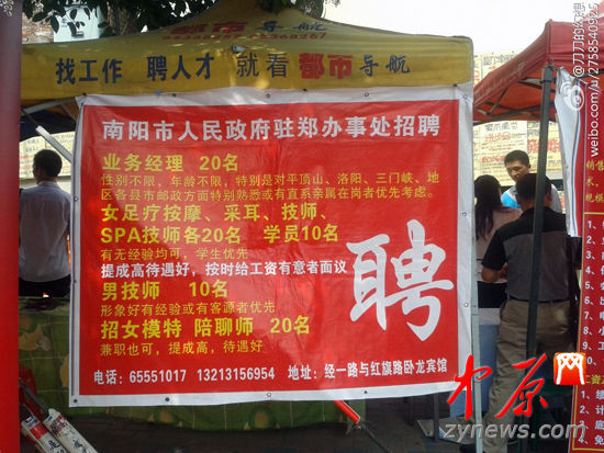 南陽駐鄭辦被曝招聘按摩女 點明學(xué)生優(yōu)先