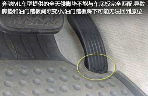 奔馳ML油門(mén)踏板設(shè)計(jì)缺陷 已造成車(chē)禍被召回