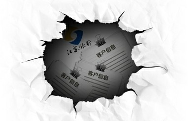 江蘇銀行身陷泄密門(mén) 銀行泄密頻發(fā)客戶(hù)最受傷