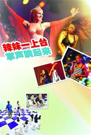 美女加上點(diǎn)野性，成就了“辣妹”風(fēng)采。