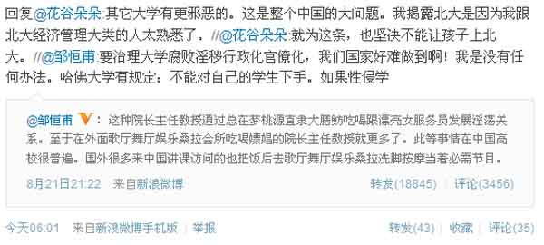 北大院長被實名舉報強奸服務員 教授常去舞廳嫖娼