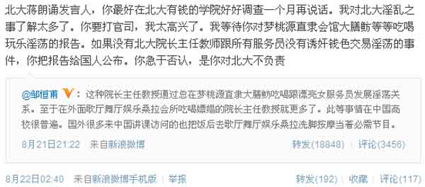 北大院長被實名舉報強奸服務員 教授常去舞廳嫖娼
