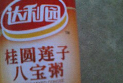 達(dá)利園八寶粥硌掉牙 客服稱或是原料帶入