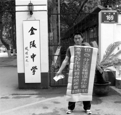 2009年，徐孟南在中學(xué)門口打出自己的勸學(xué)標(biāo)語。徐孟南供圖