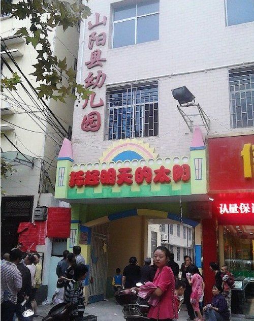 陜西山陽縣幼兒園規(guī)定：非公務(wù)員子女不得報名