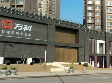 青島萬(wàn)科三百萬(wàn)豪宅大面積滲水 開(kāi)發(fā)商稱正常