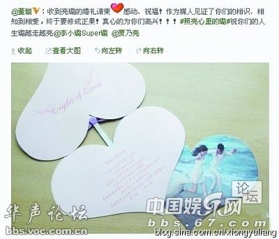 盤點明星婚禮請?zhí)?胡靜貼金絲郭晶晶潦草