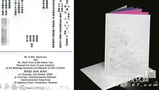 盤點明星婚禮請?zhí)?胡靜貼金絲郭晶晶潦草