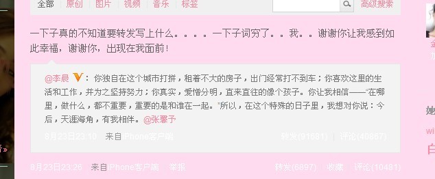 李晨張馨予分手 知情人：認(rèn)識(shí)當(dāng)晚就同居 曾計(jì)劃結(jié)婚