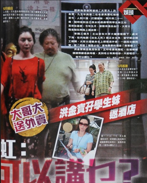 63歲洪金寶搭21歲北影學(xué)生 陪吃陪玩陪開(kāi)房