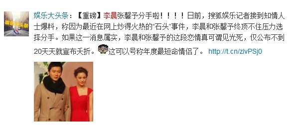 李晨張馨予分手 知情人:認識當晚就同居曾想結婚