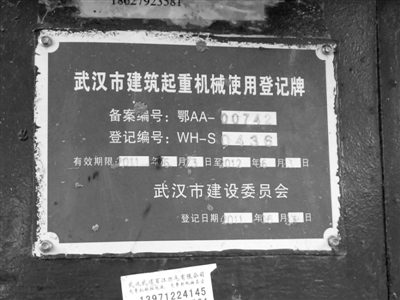 武漢墜落升降機 超出有效期限工作三個多月