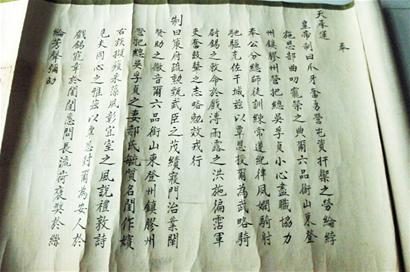 清代圣旨驚現(xiàn)即墨農(nóng)家 書法一流材質(zhì)高級(jí) 清代圣旨驚現(xiàn)即墨農(nóng)家 書法一流材質(zhì)高級(jí)