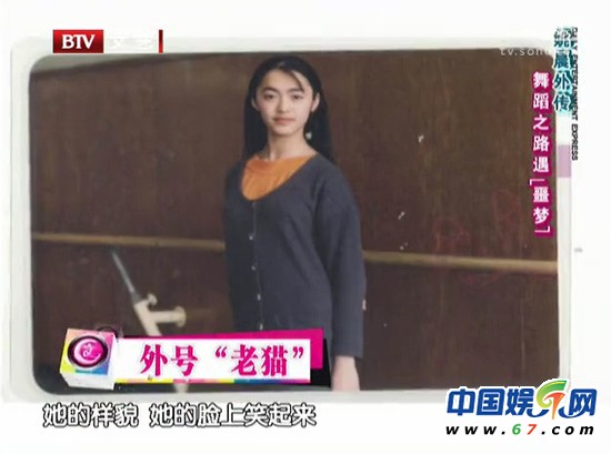 姚晨中專練舞照曝光 因嘴大被起綽號(hào)老貓