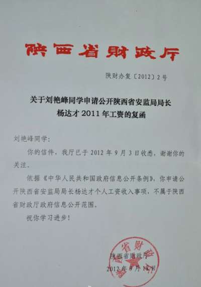 大學(xué)生要求公開(kāi)微笑局長(zhǎng)工資 陜西財(cái)政廳:不屬公開(kāi)范圍