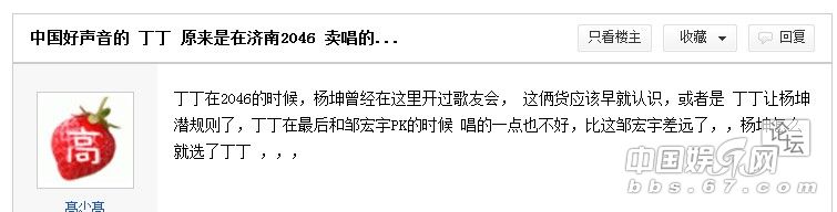 《好聲音》丁丁傳被楊坤“潛規(guī)則” 兩人早就相識多年一同酒吧合唱