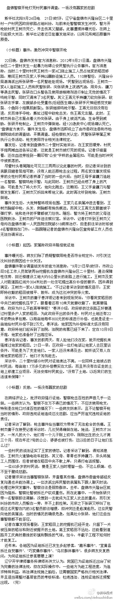 盤(pán)錦警察開(kāi)槍打死村民事件真相調(diào)查